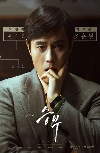 Ván Cờ Vây (The Match)