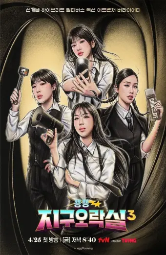 Săn Lùng Thỏ Ngọc (Phần 3) (Earth Arcade (Season 3))