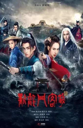 Tân Long Môn Khách Sạn (New Dragon Gate Inn)