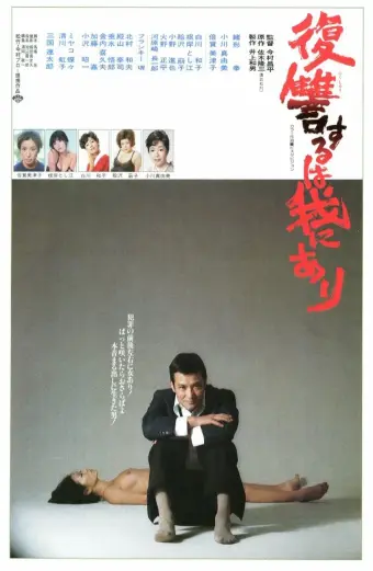 Trả Thù Là Nghề Của Chàng (Vengeance Is Mine)