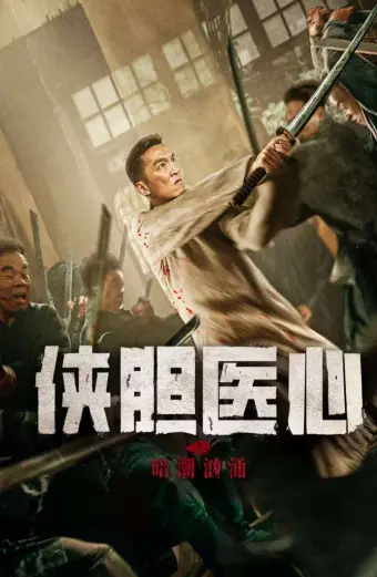 Trái Tim Y Đức: Lòng Can Đảm (THE SECRET OF CHIVALROUS COURAGE AND MEDICAL HEART)